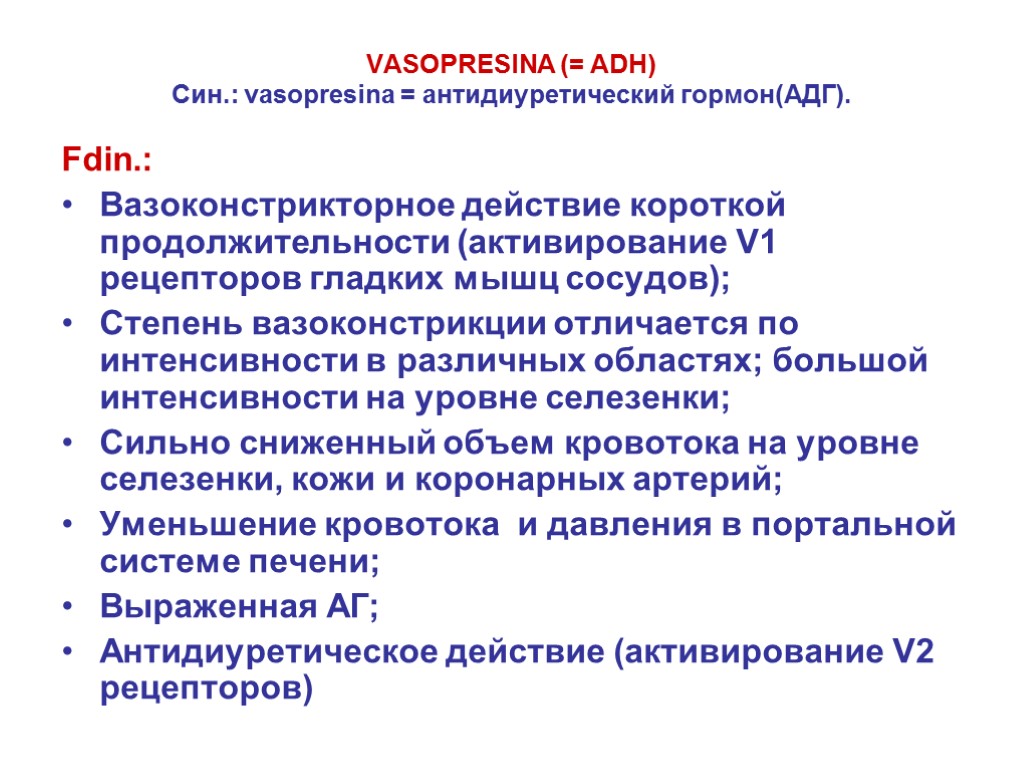 VASOPRESINA (= ADH) Син.: vasopresina = антидиуретический гормон(АДГ). Fdin.: Вазоконстрикторное действие короткой продолжительности (активирование